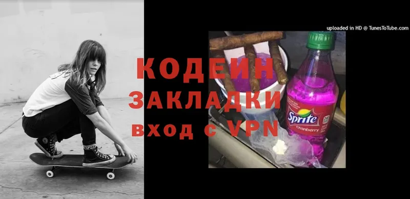 Кодеин напиток Lean (лин)  Елабуга 